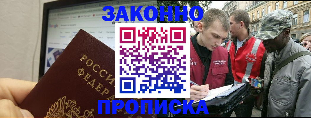 временная регистрация 2025 в Железноводске