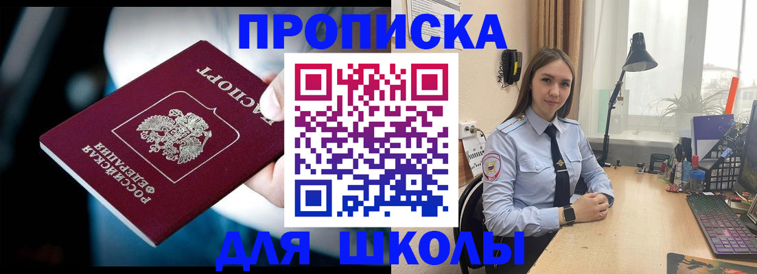 прописка в Железноводске