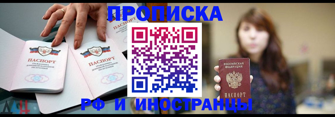 временная прописка в Железноводске