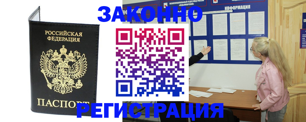 прописка паспорт в Железноводске