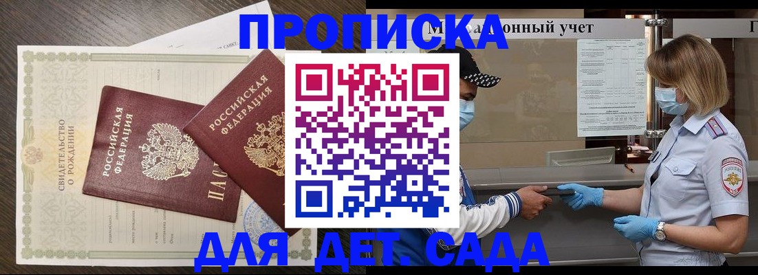 временная регистрация адрес в Железноводске