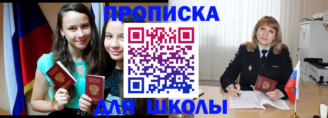 регистрация для школы в Железноводске